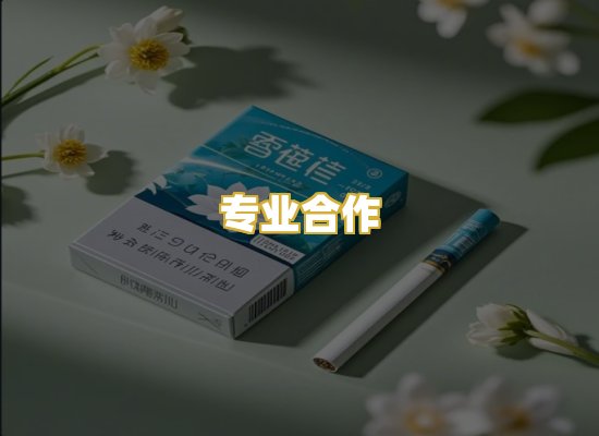 专业合作